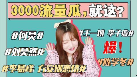 娱乐圈吃瓜封面,吃瓜封面背后的惊人真相