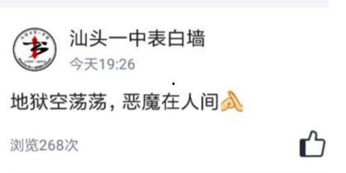 娱乐吃瓜酱在表白墙